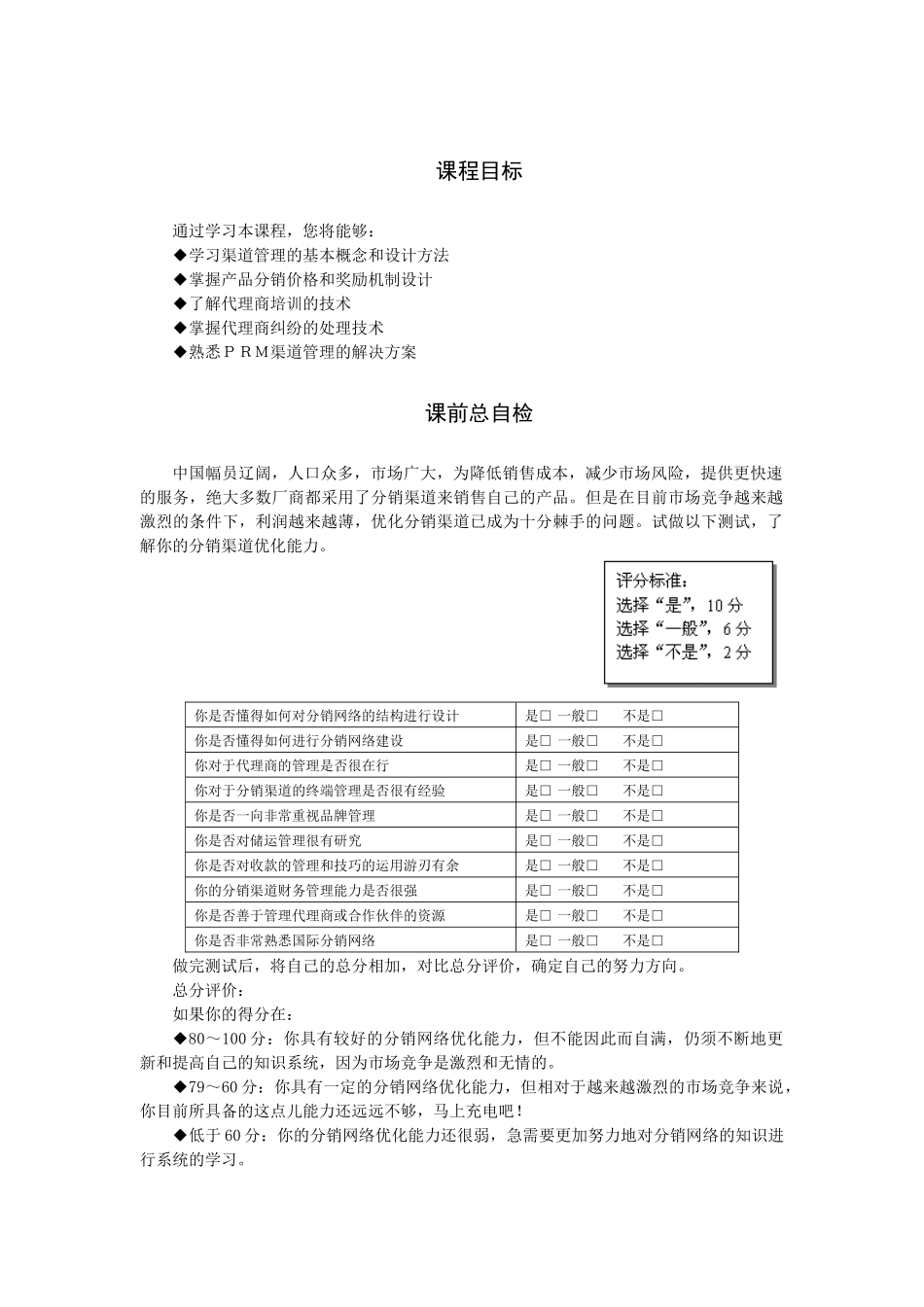 如何进行有效分销_第1页