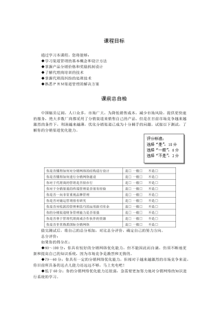 如何进行有效分销