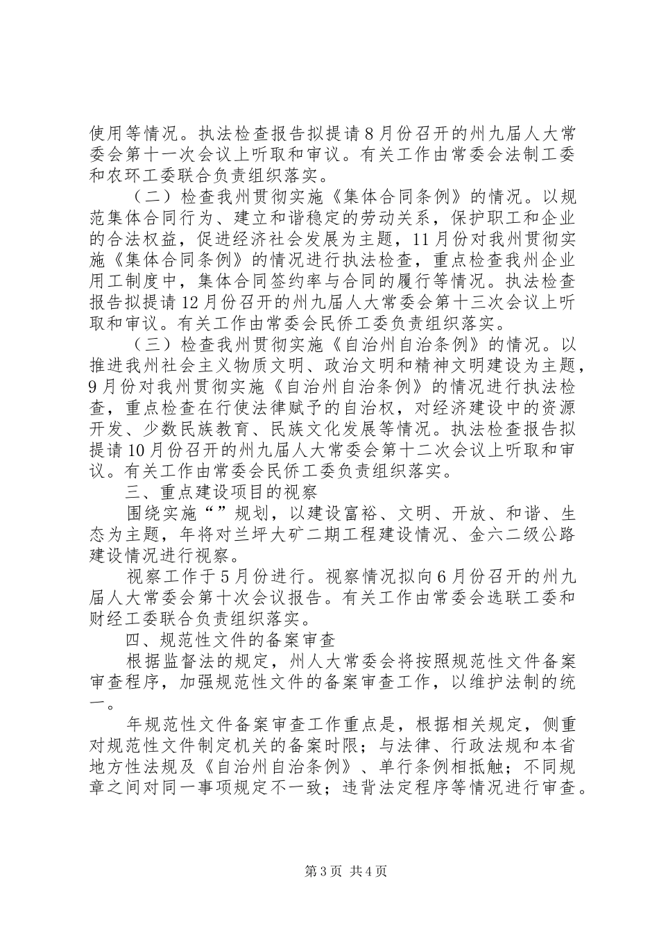 自治州实施监督法管理计划_第3页