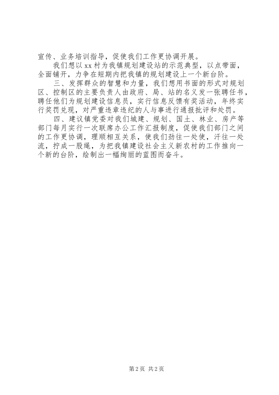 镇规则建设站的工作汇报 _第2页
