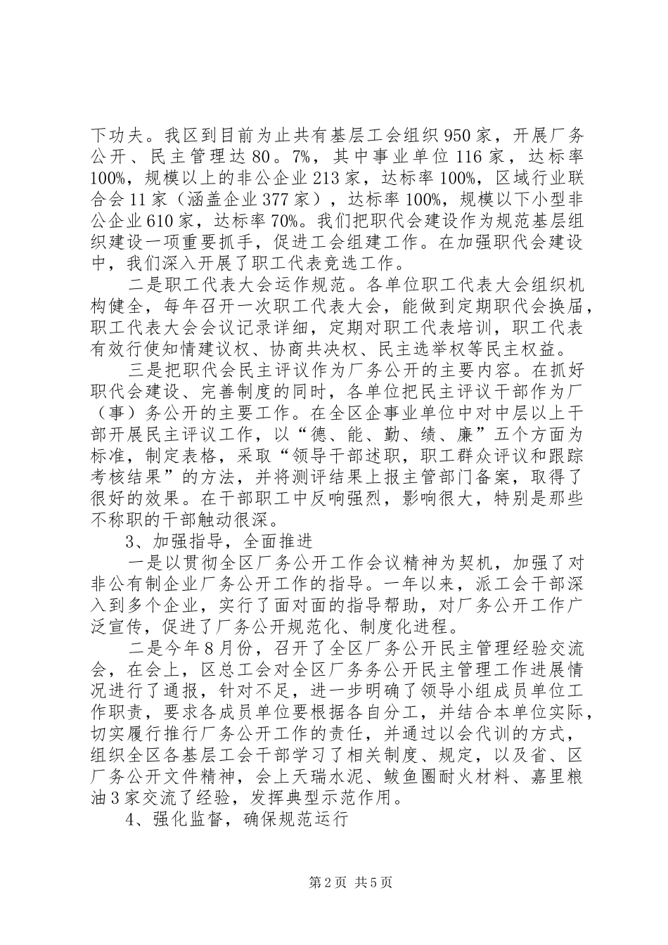 201X年厂务公开民主管理工作汇报_第2页