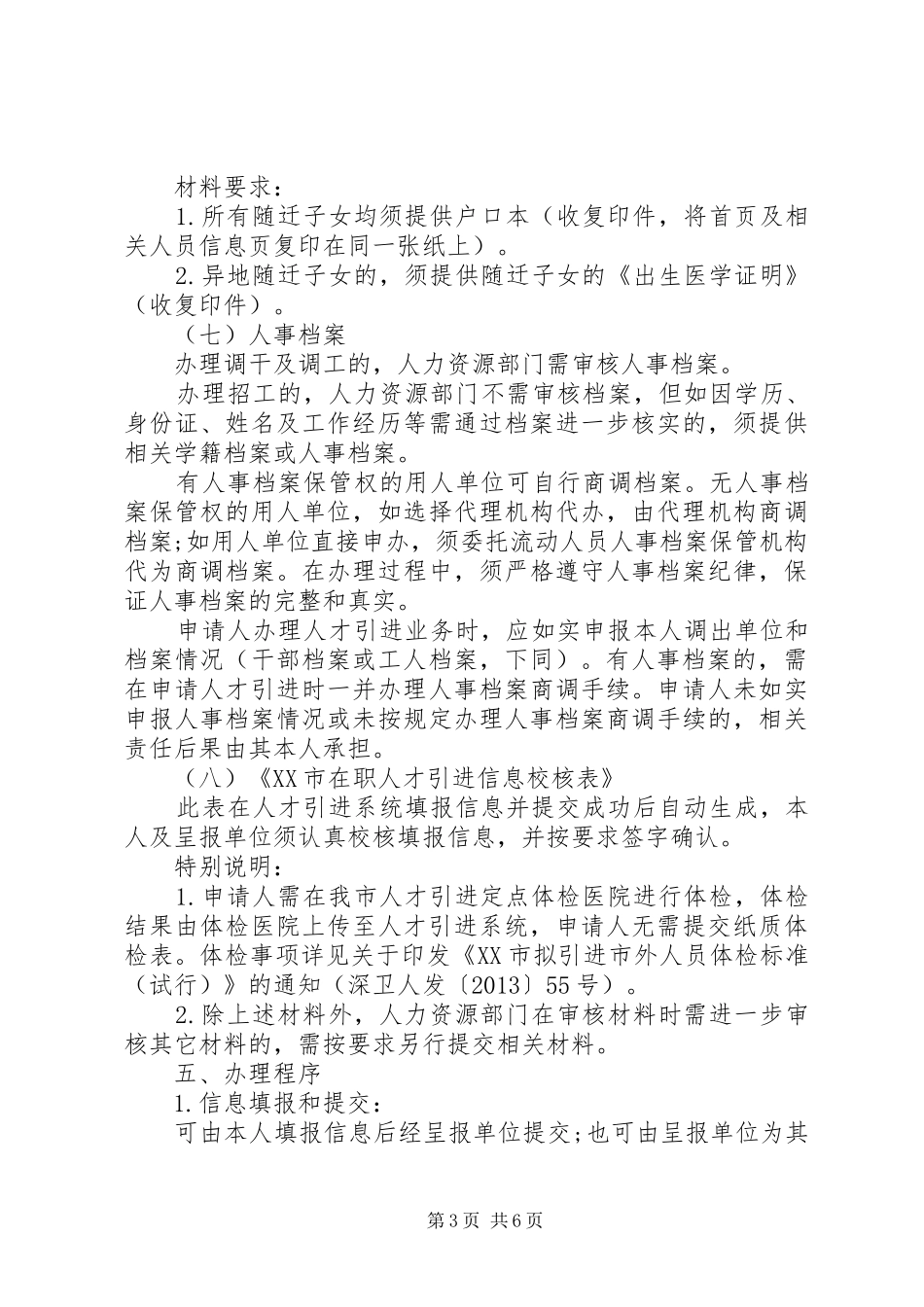 关于通过绿色通道引进专业人才的申请报告 _第3页