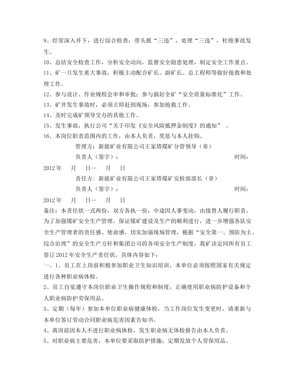 《安全管理文档》之煤矿安检员安全生产责任状 _第2页