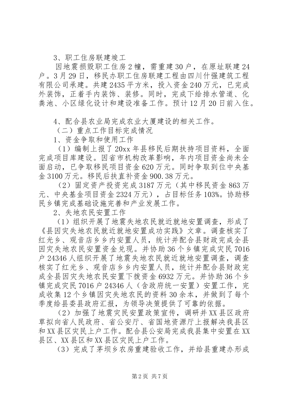 县移民办工作总结及工作安排_第2页