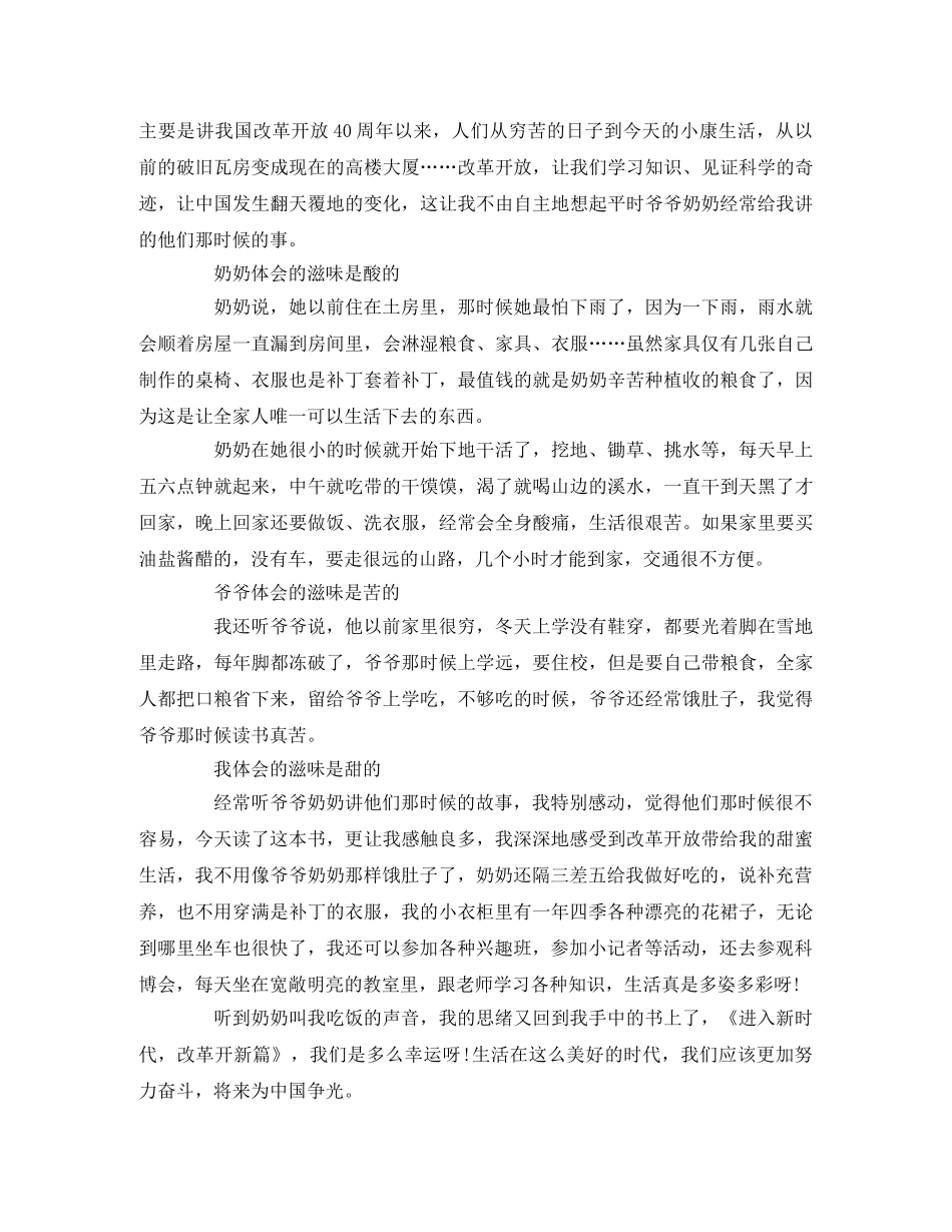 《进入新时代-改革开新篇》 读后感3篇 _第2页