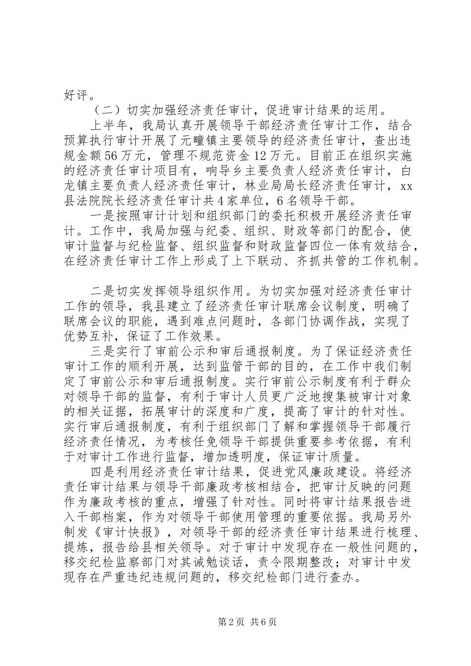 县审计局上半年工作报告 _第2页