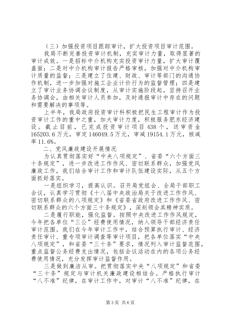 县审计局上半年工作报告 _第3页