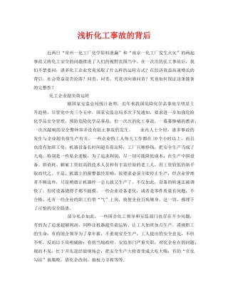 《安全管理》之浅析化工事故的背后 