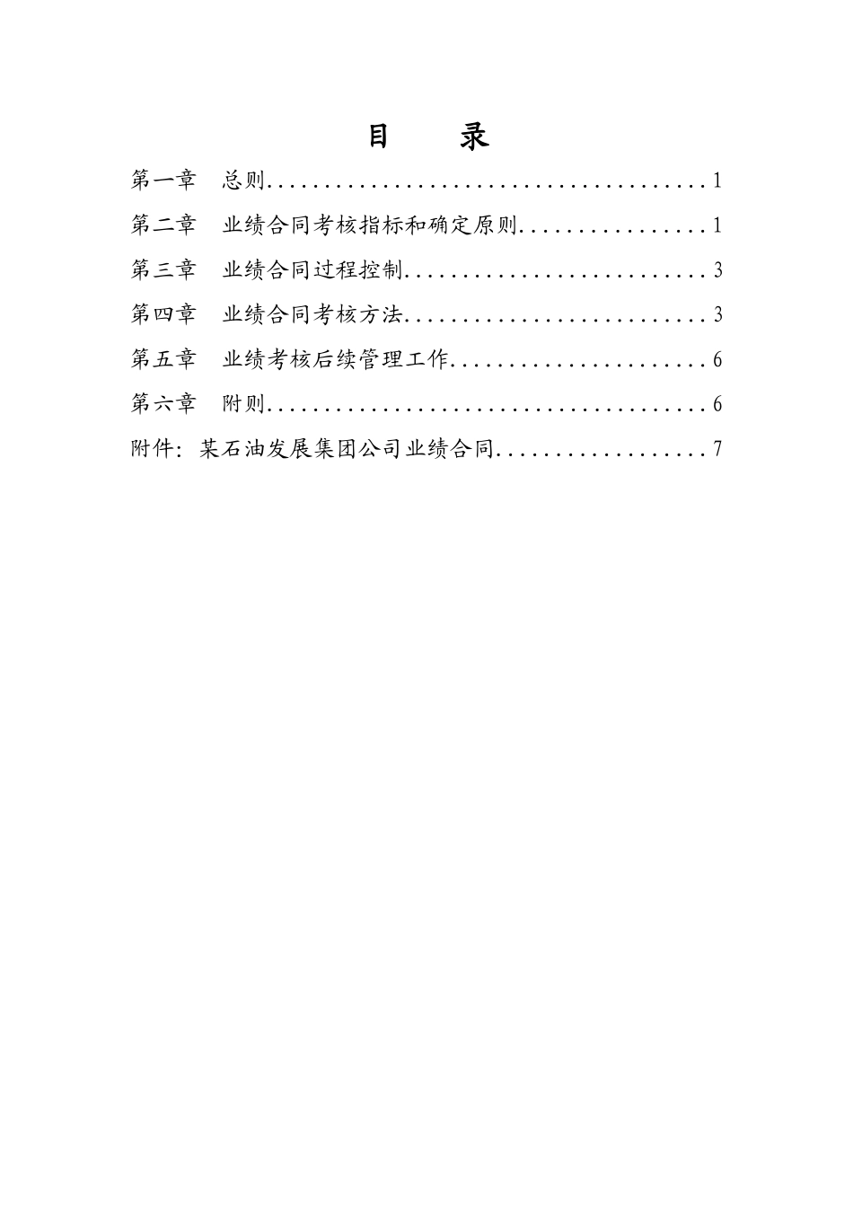 业绩合同考核办法_第2页