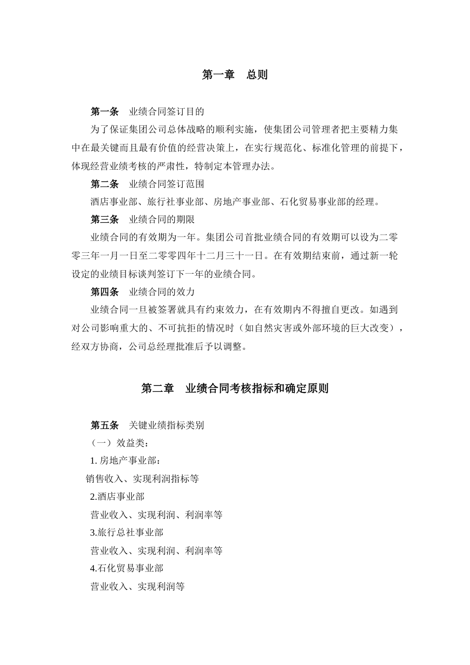 业绩合同考核办法_第3页