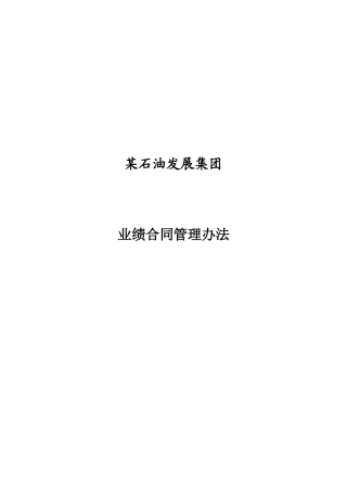 业绩合同考核办法