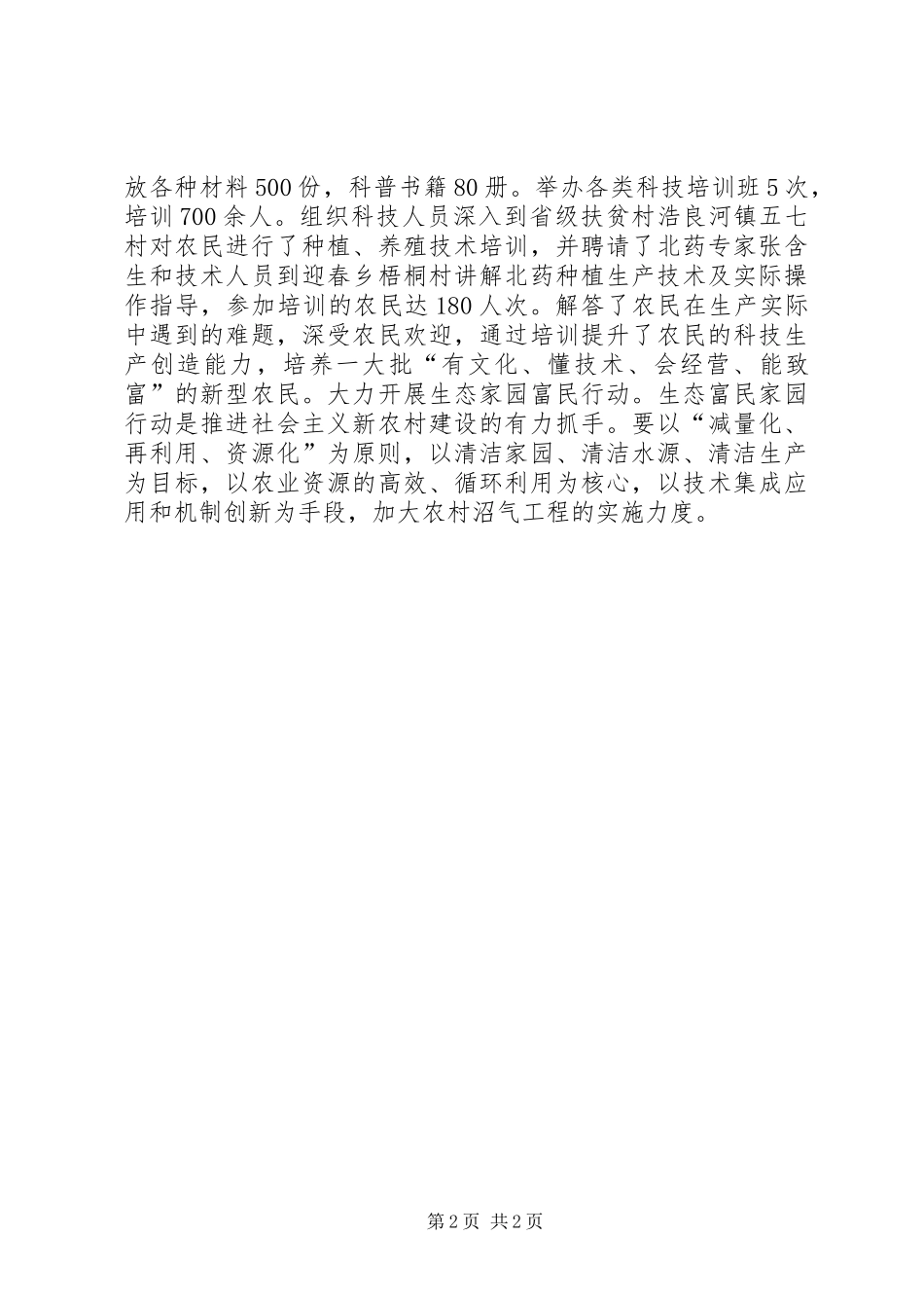 关于新形势下加强纪检监察机关思想作风建设的调研报告) _第2页