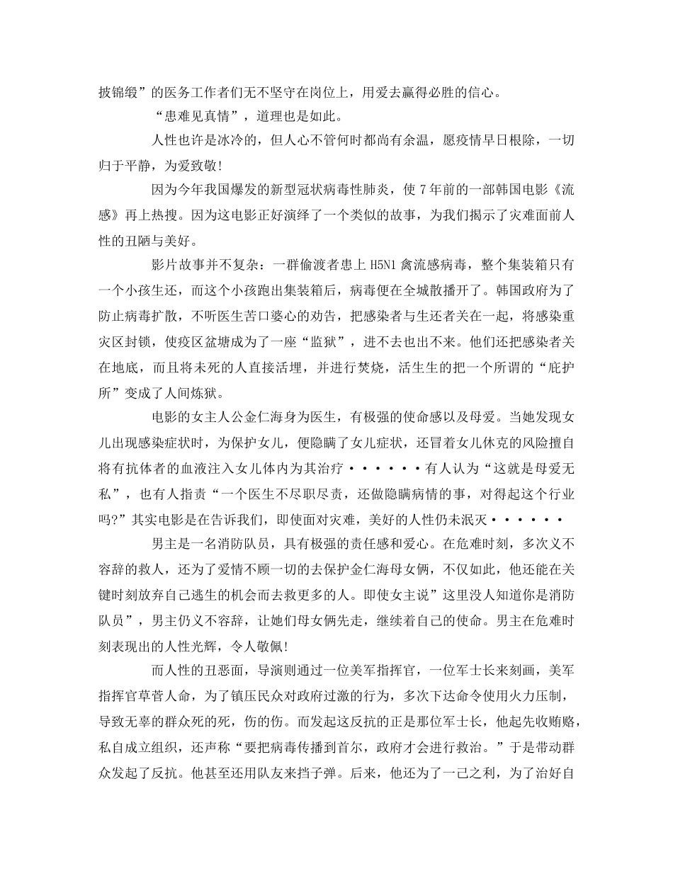 《流感》观后感4篇 _第2页