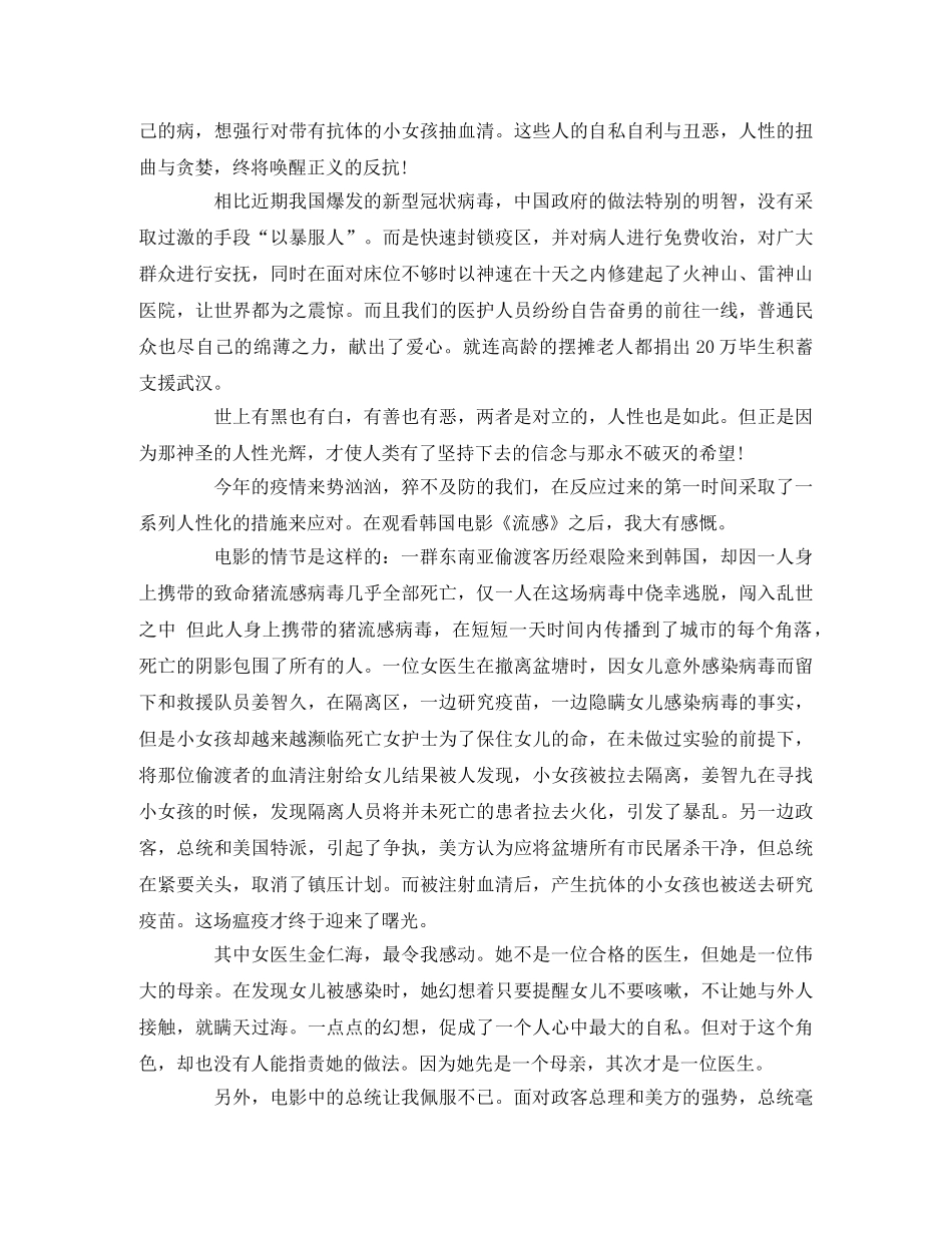 《流感》观后感4篇 _第3页