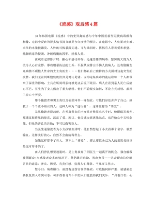 《流感》观后感4篇 