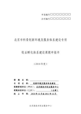 北京市科委创新环境及服务体