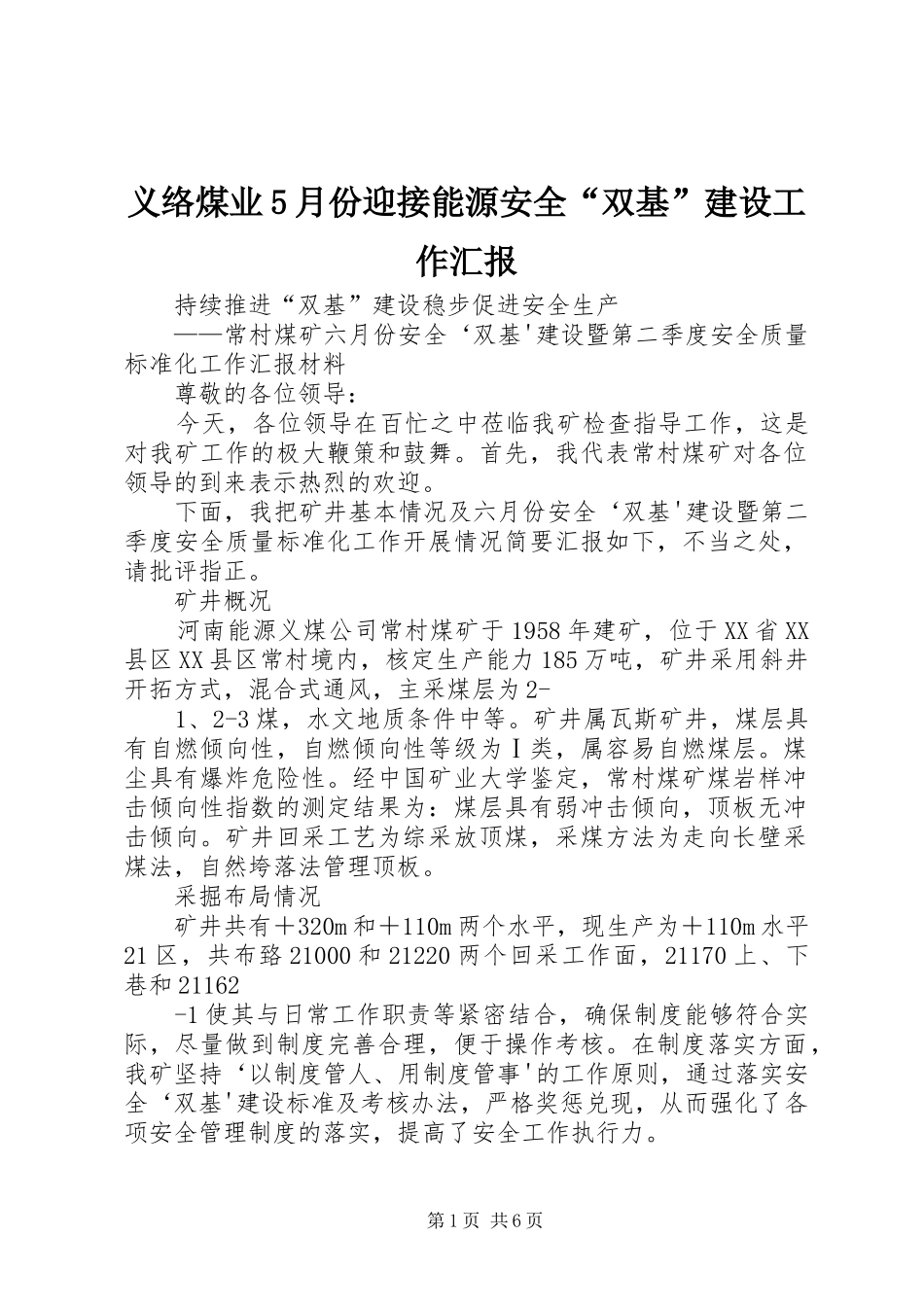 义络煤业5月份迎接能源安全“双基”建设工作汇报 _第1页