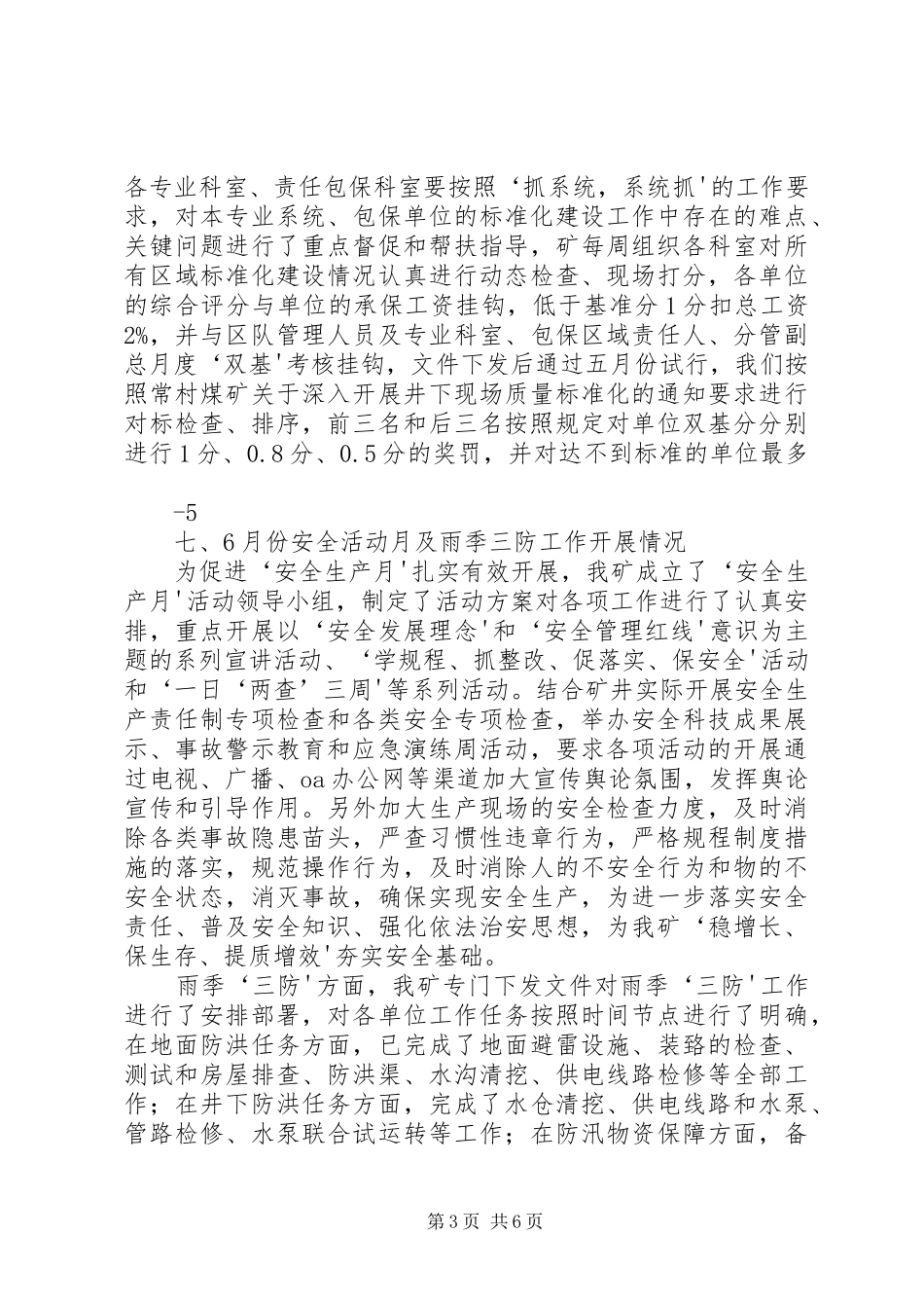 义络煤业5月份迎接能源安全“双基”建设工作汇报 _第3页