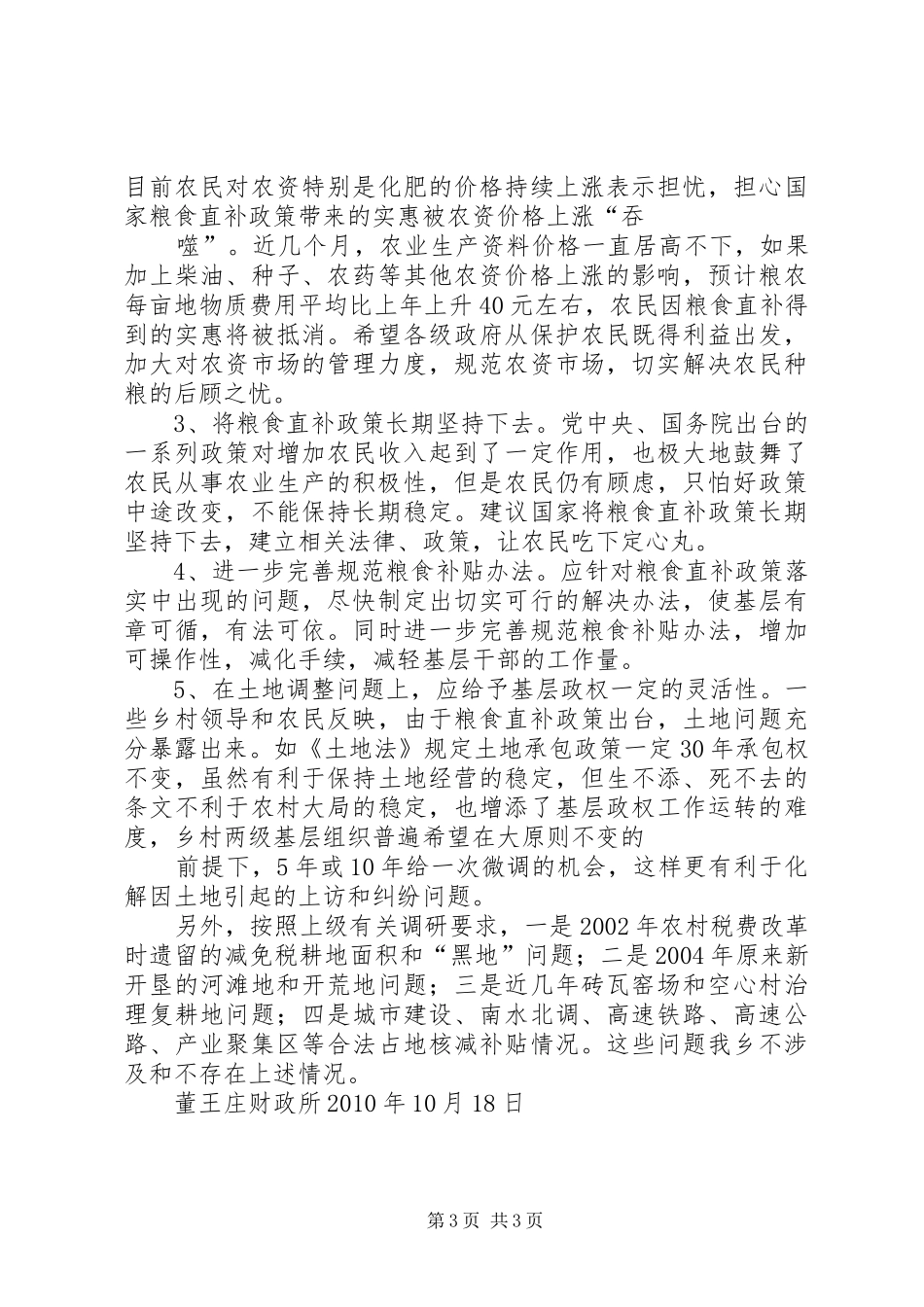 关于对董王庄乡教育经费管理情况的调研报告 _第3页