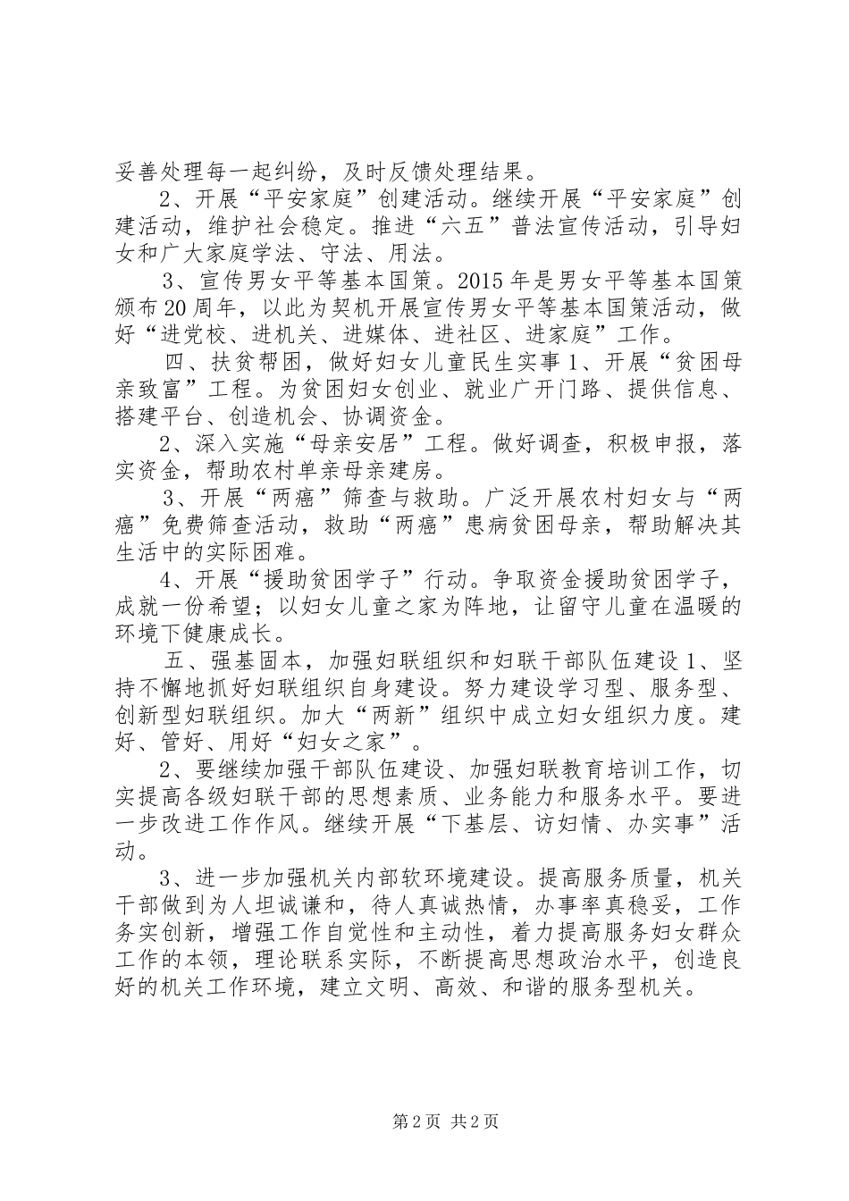 乡镇妇联工作计划_第2页