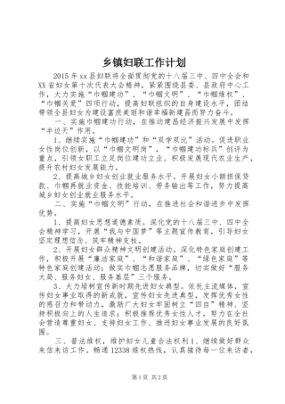 乡镇妇联工作计划