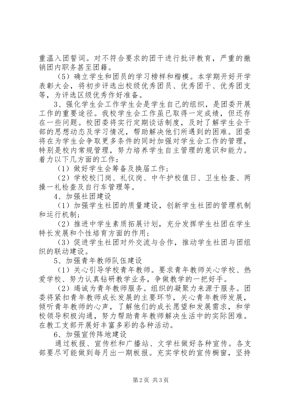 学校团委工作计划模板_第2页