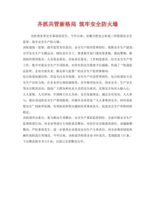 《安全管理》之齐抓共管新格局 筑牢安全防火墙 
