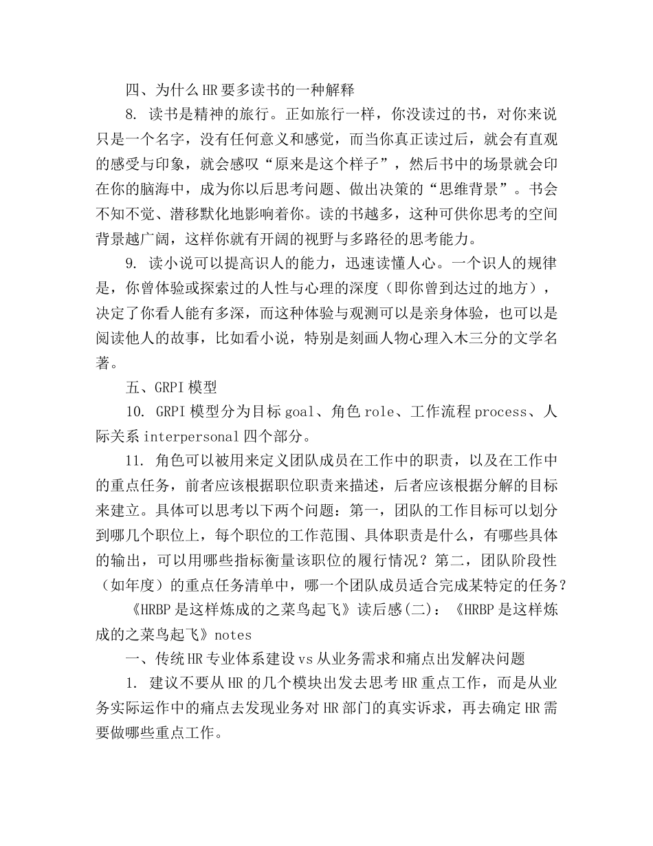 HRBP是这样炼成的之菜鸟起飞读后感精选10篇 _第2页