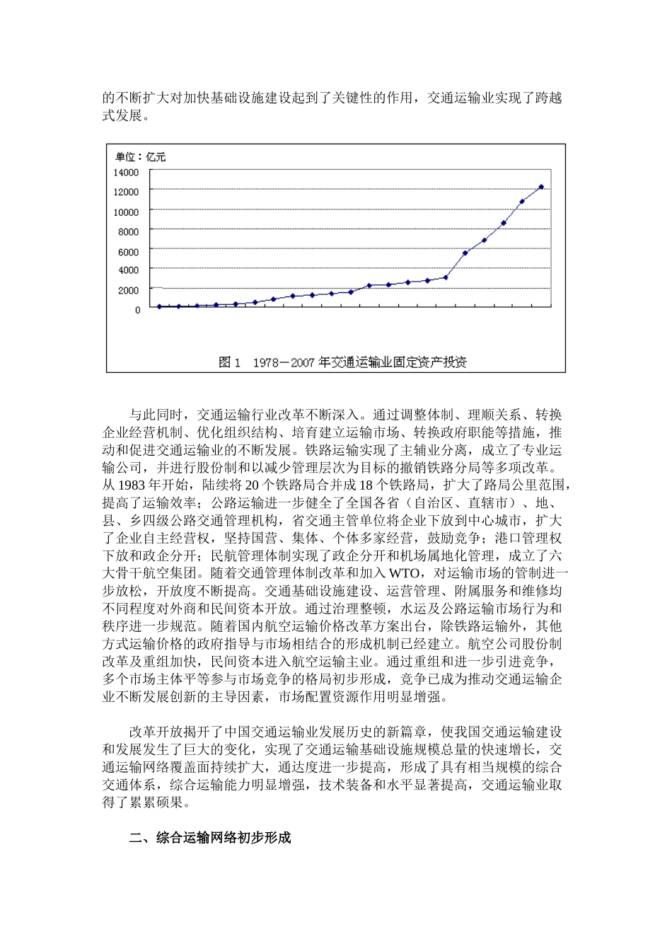 改革开放30年报告之十二：交通运输业实现了多种运输方式的跨越式发展_第2页