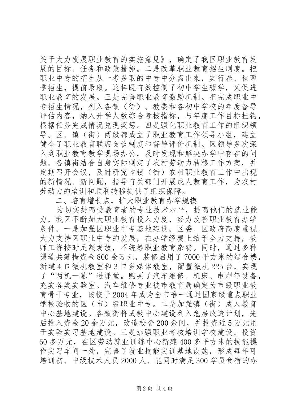 区职业教育情况工作汇报 _第2页