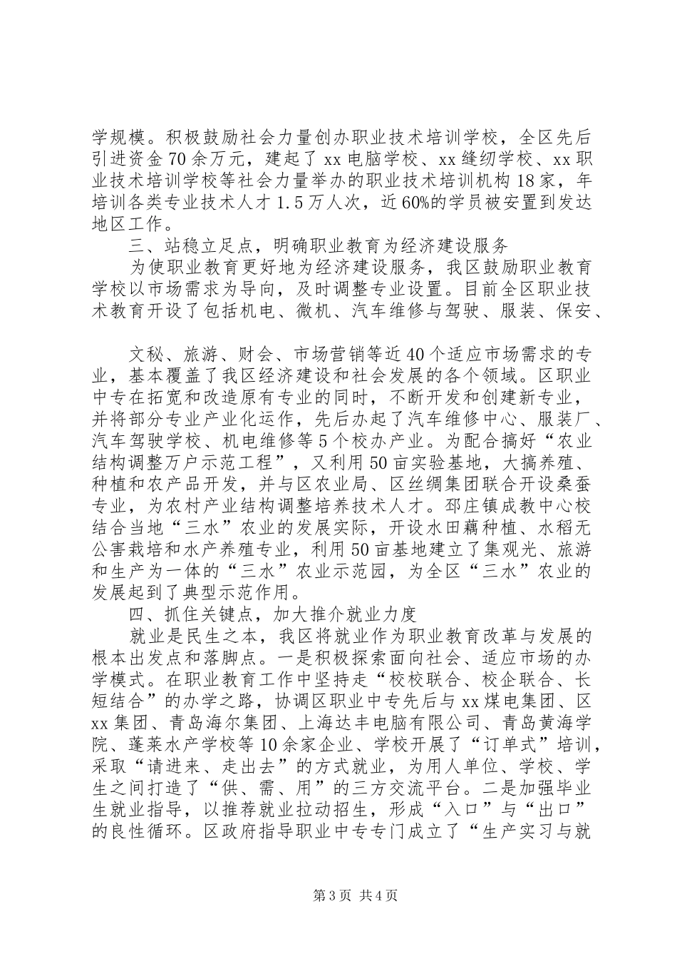 区职业教育情况工作汇报 _第3页