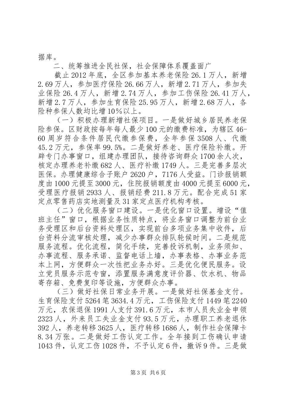 区人力资源和社会保障工作报告 _第3页