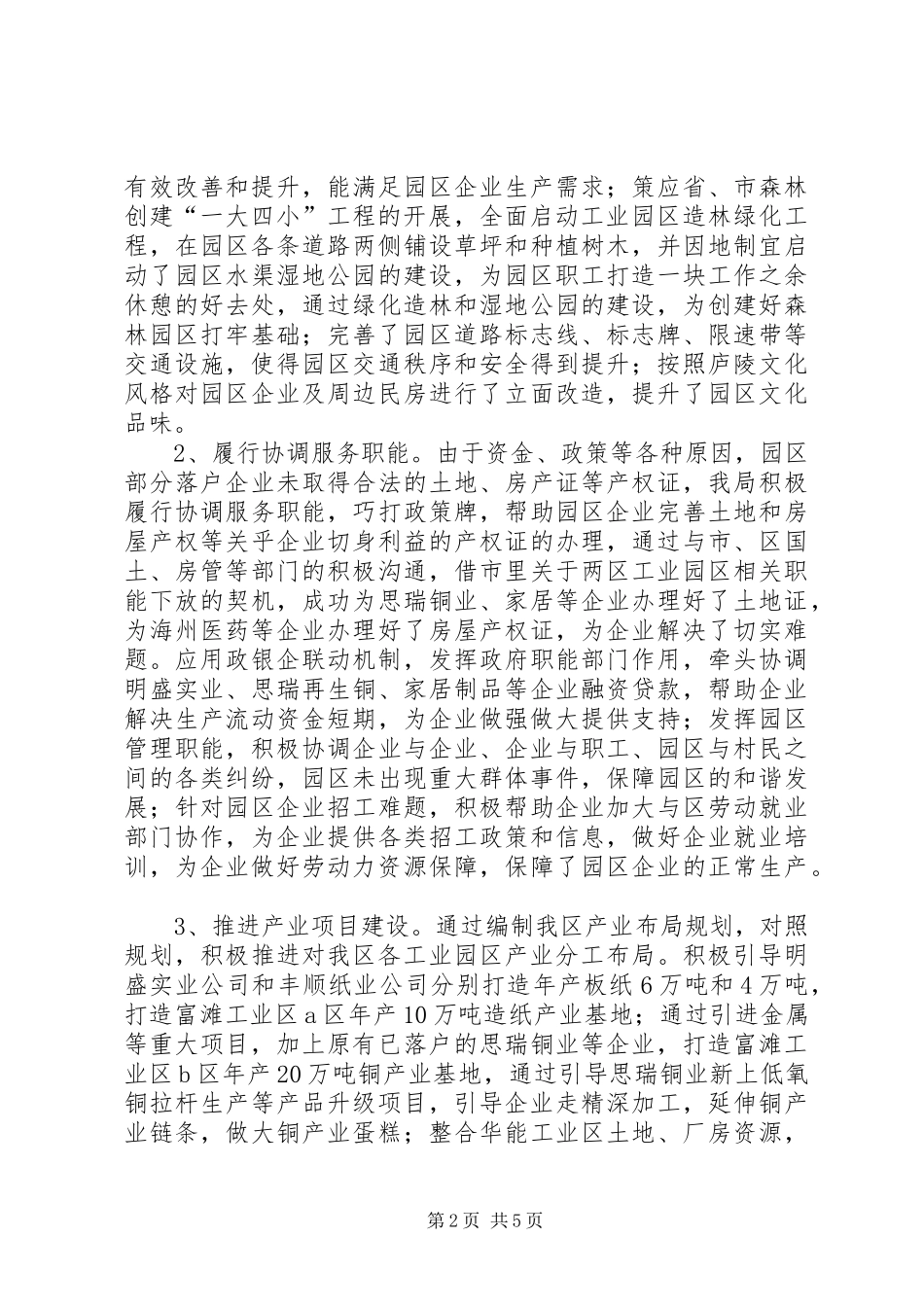 企业局发展工作报告2篇_第2页