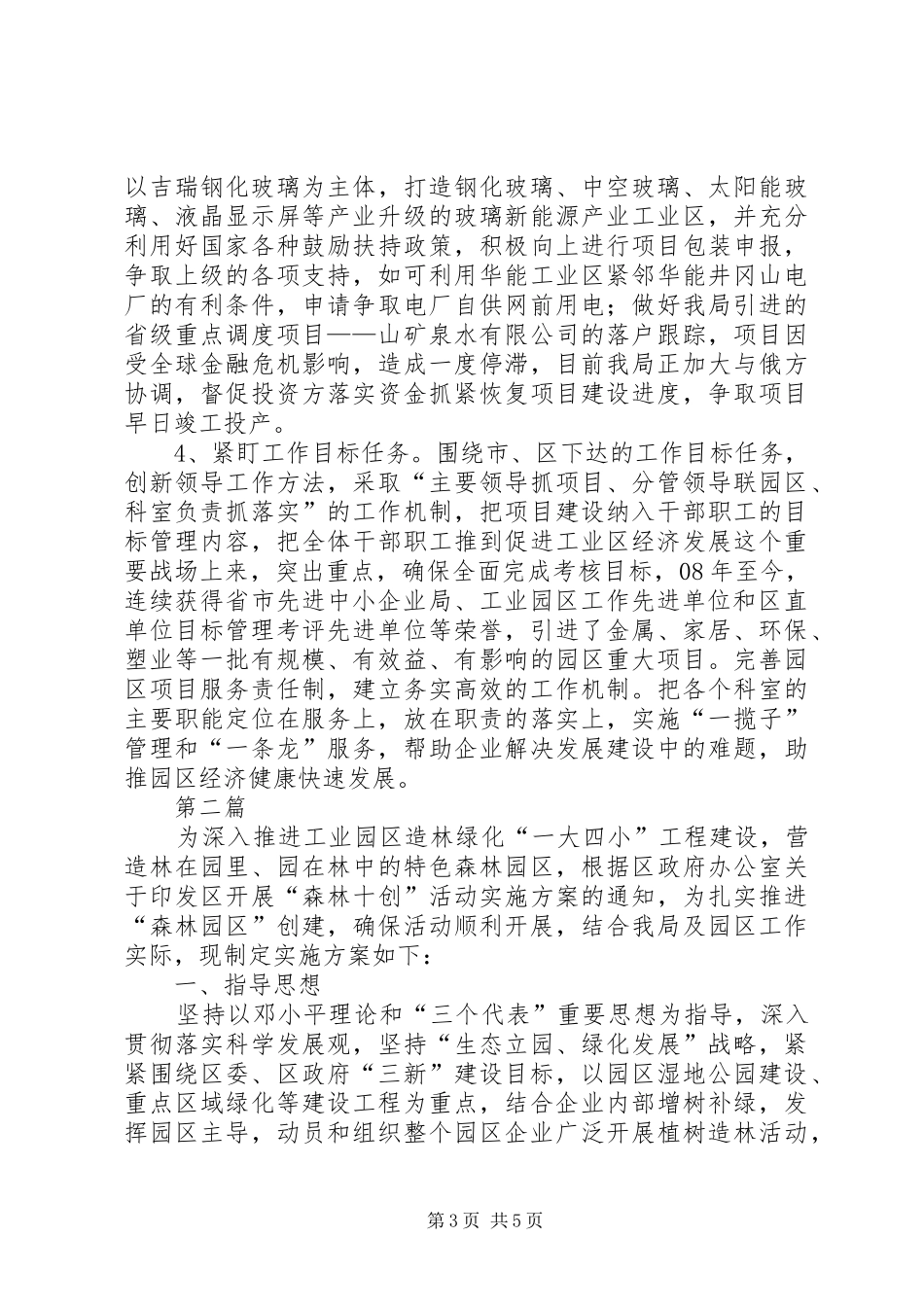 企业局发展工作报告2篇_第3页