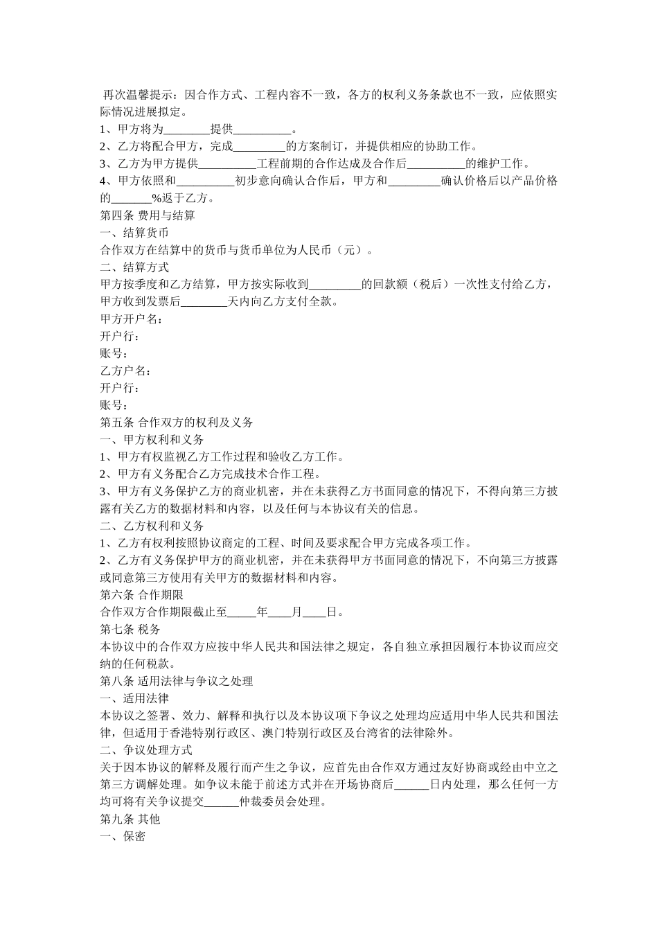 2021最新第三方服务合作协议范本 _第2页