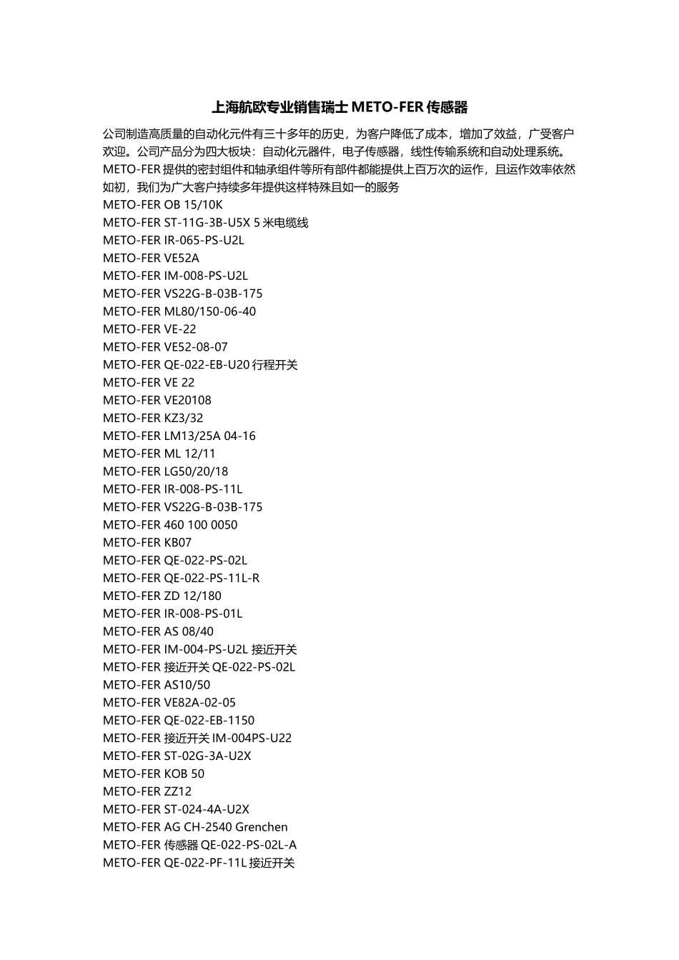 上海航欧专业销售瑞士METO_FER传感器_第1页