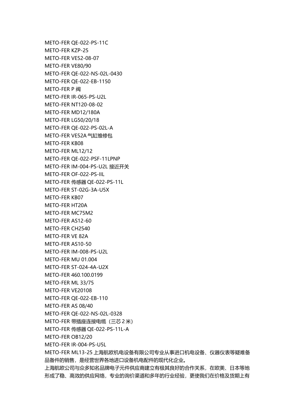 上海航欧专业销售瑞士METO_FER传感器_第2页