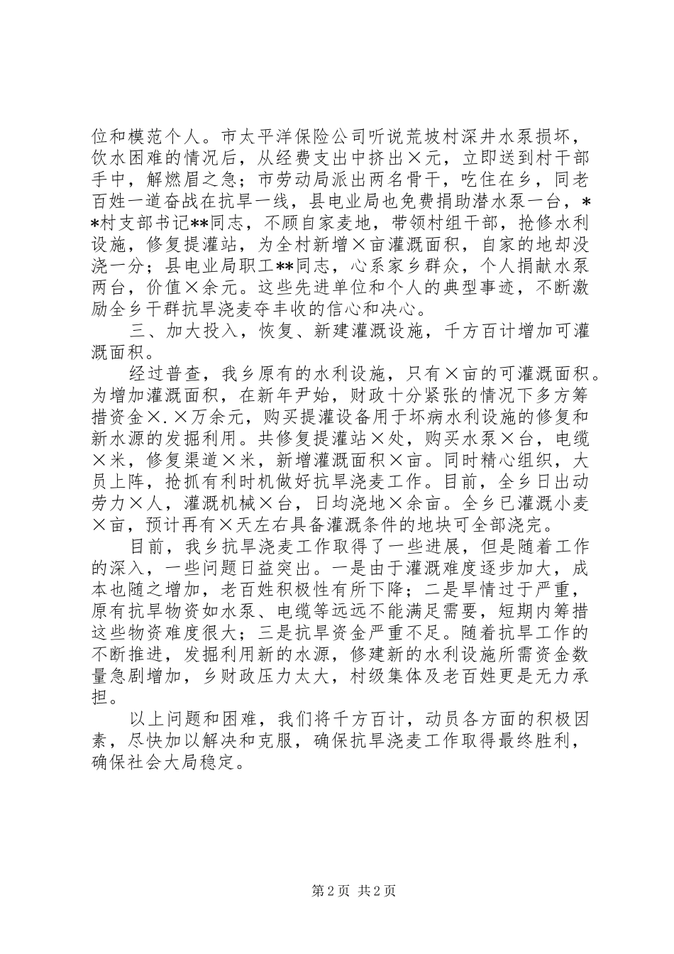 乡镇抗旱工作汇报 _第2页