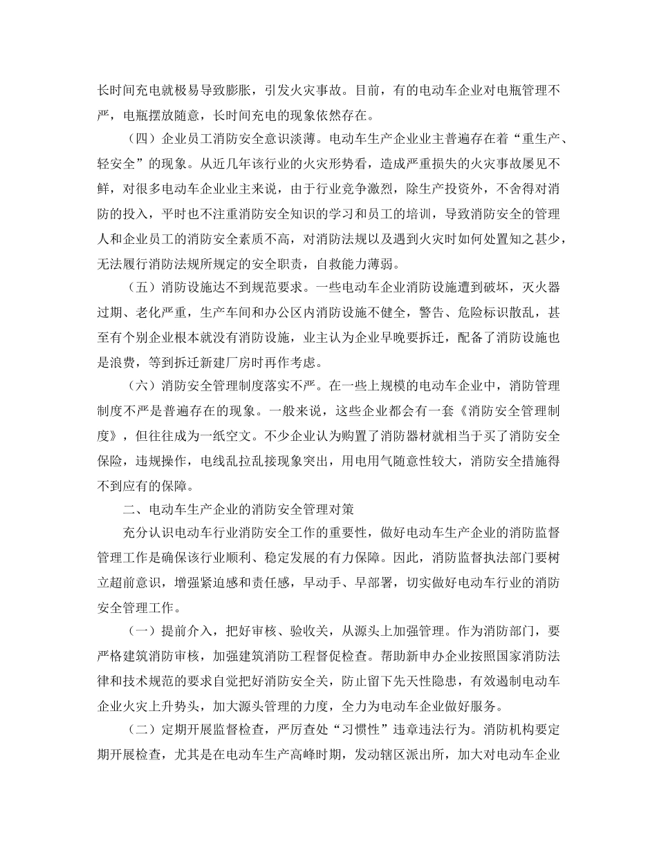《安全管理论文》之浅谈电动车生产企业的消防安全现状以及对策 _第2页