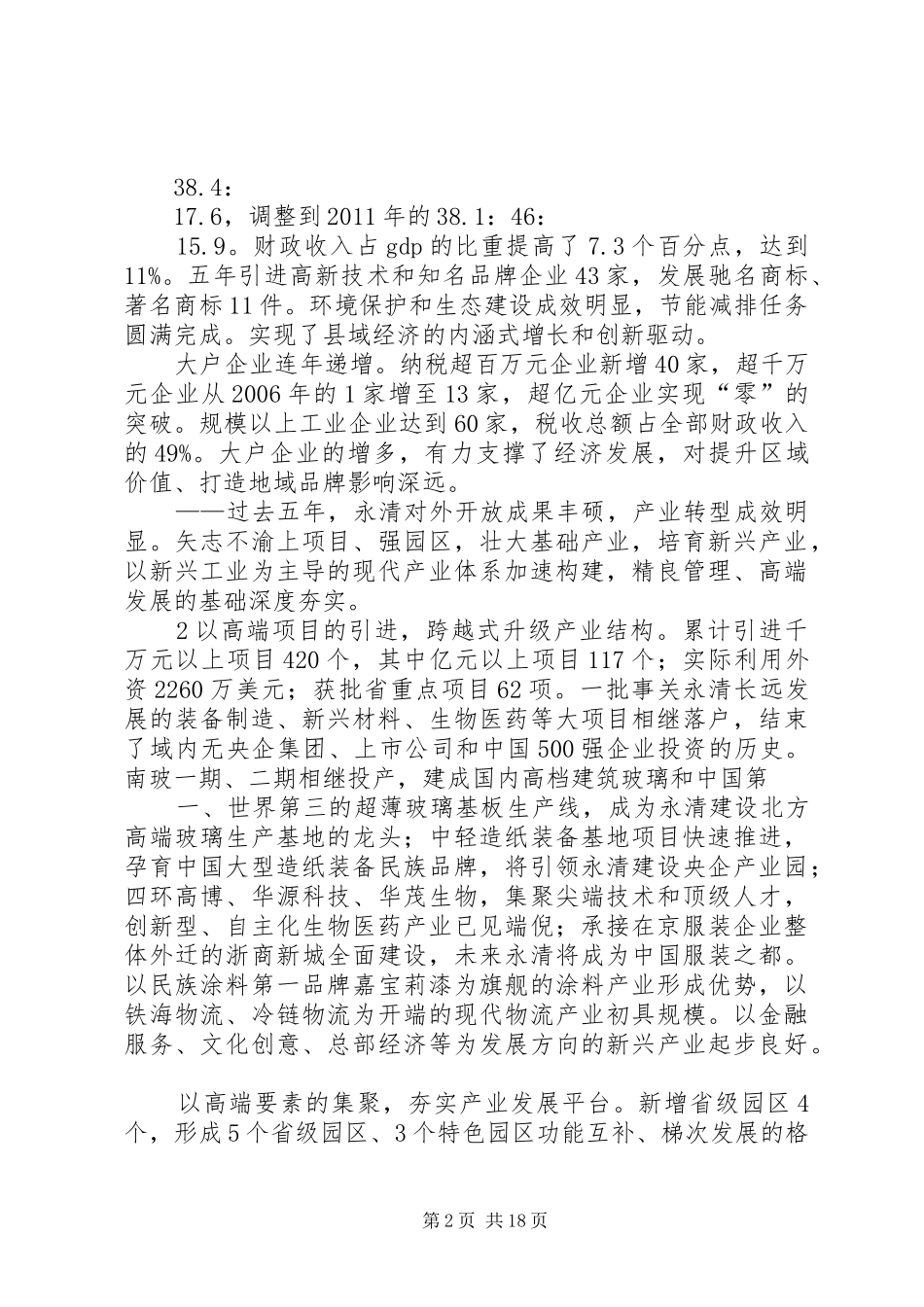 永清关于XX县区敬老院建设与管理工作的调研报告 _第2页