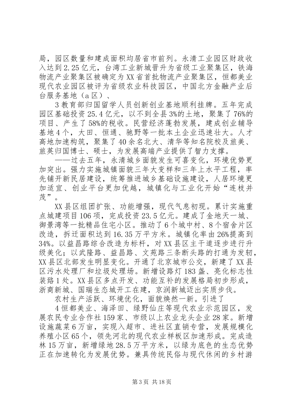 永清关于XX县区敬老院建设与管理工作的调研报告 _第3页