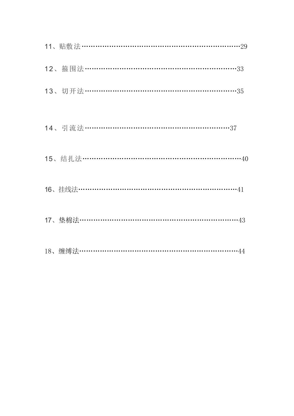 中医特色服务项目_第2页
