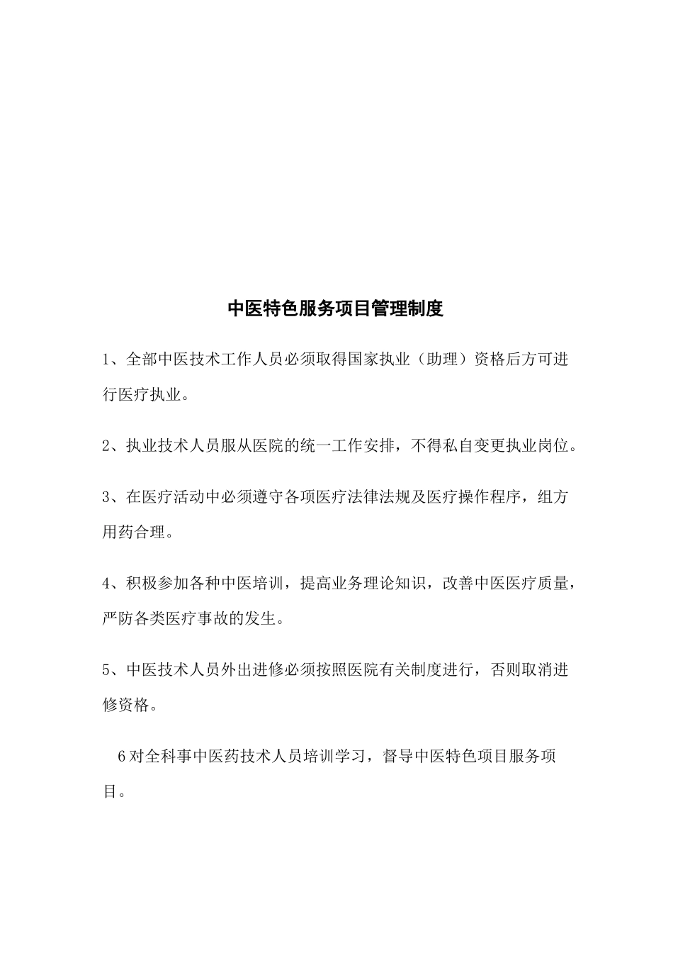 中医特色服务项目_第3页