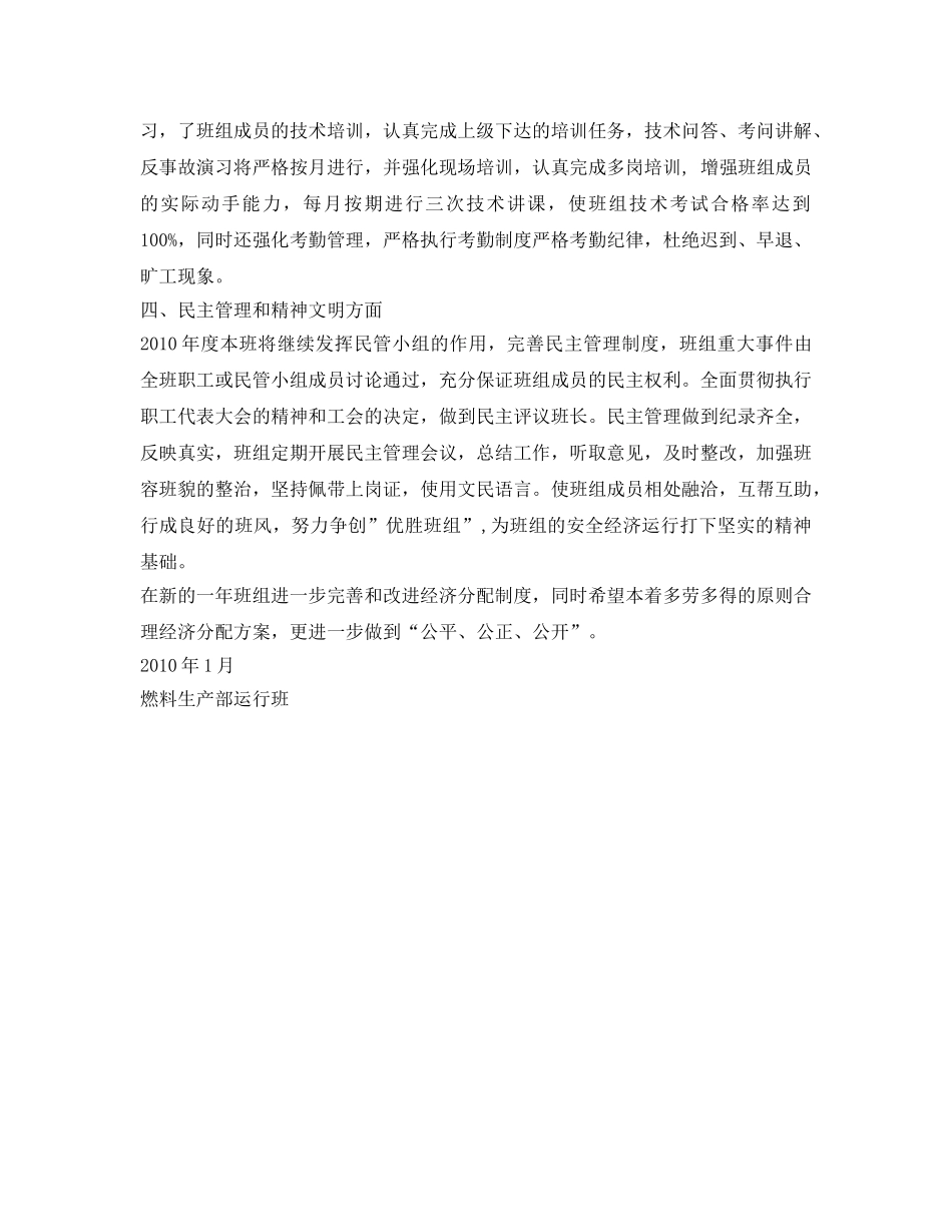 《安全管理文档》之燃料生产部2010年工作计划 _第2页