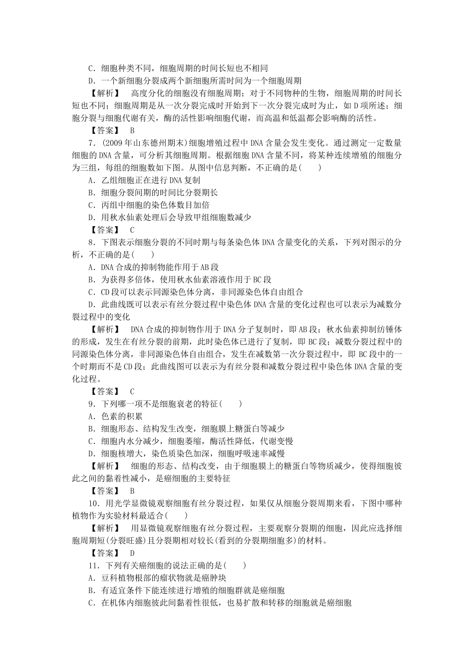 《金版》高中生物 第四单元细胞的生命周期测试卷 中图版必修1 _第2页