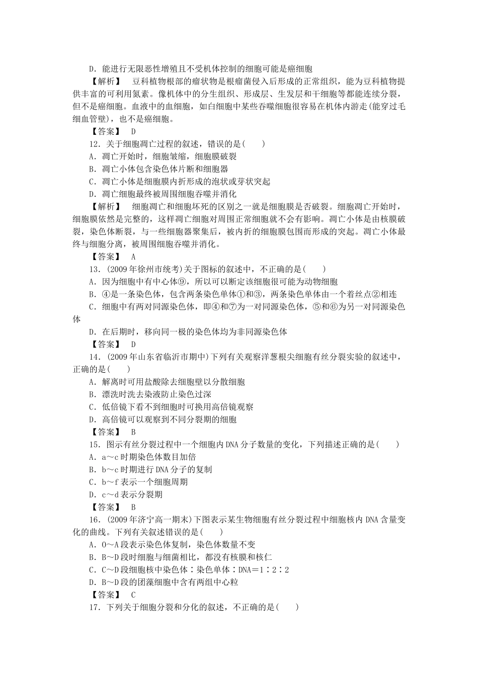 《金版》高中生物 第四单元细胞的生命周期测试卷 中图版必修1 _第3页