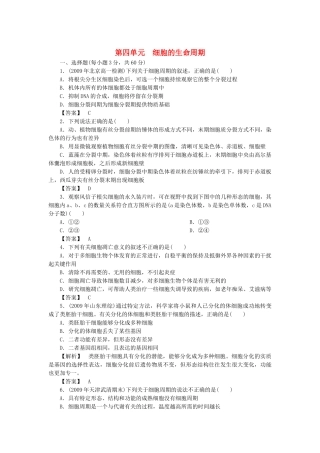 《金版》高中生物 第四单元细胞的生命周期测试卷 中图版必修1 