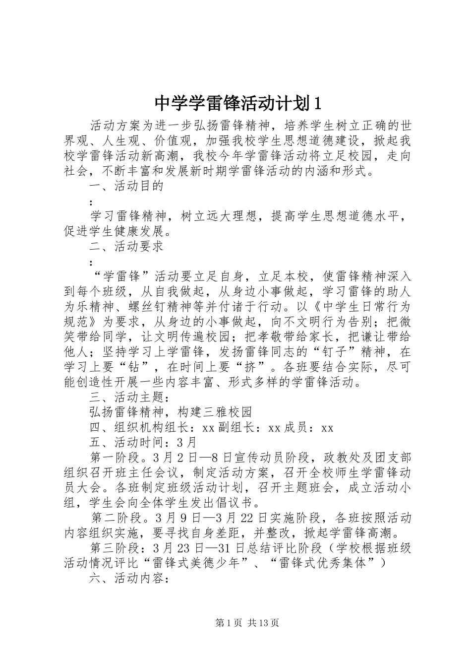 中学学雷锋活动计划1_第1页