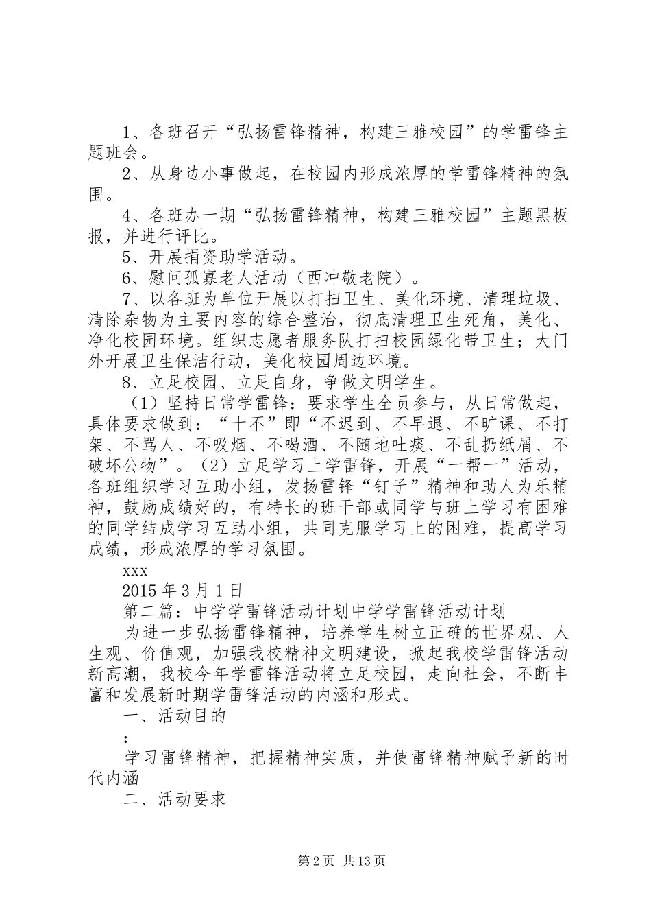 中学学雷锋活动计划1_第2页