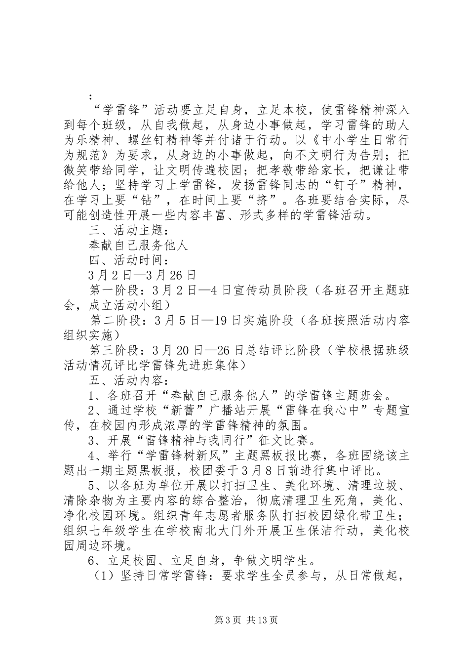 中学学雷锋活动计划1_第3页